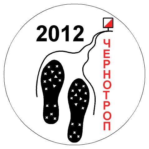 эмблема Чернотроп-2012